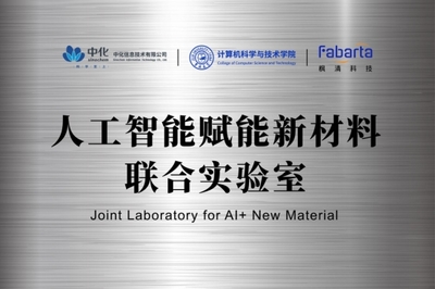 人工智能賦能新材料研發(fā) 楓清科技攜手中化信息、吉林大學探索防腐材料產學研新范式