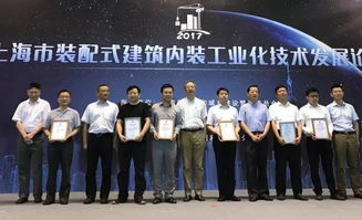 產業協同，創新驅動 寶業集團在2017上海市裝配式建筑內裝工業化技術發展論壇上的實踐經驗與新材料研發啟示